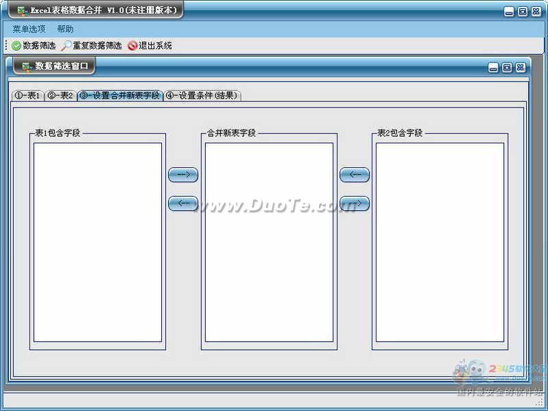 Excel表格数据合并下载