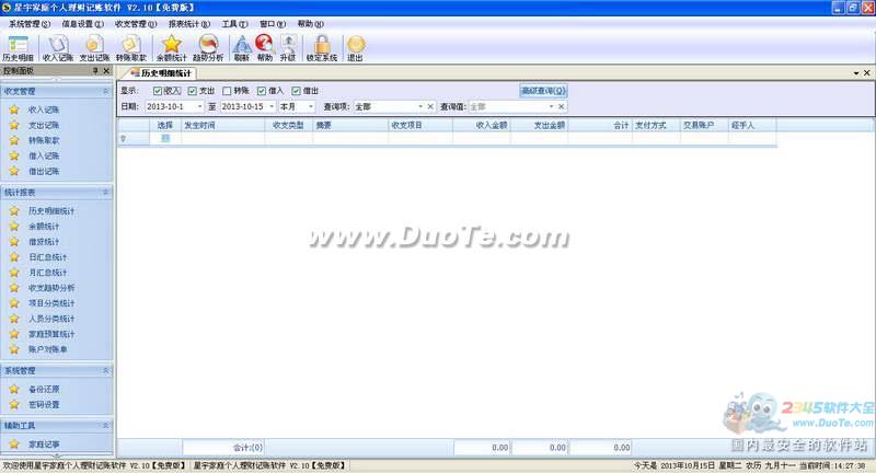 星宇家庭个人理财记账软件下载