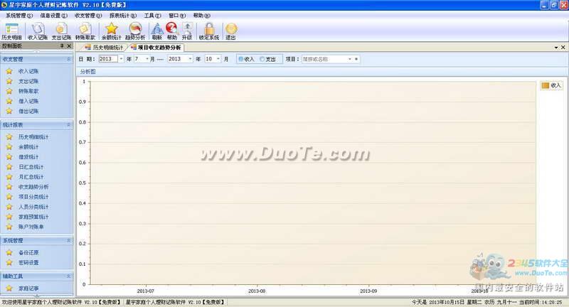 星宇家庭个人理财记账软件下载