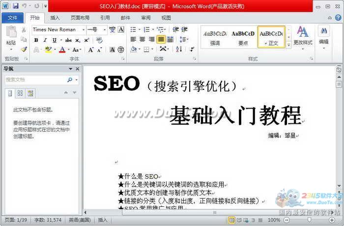 SEO(搜索引擎优化)基础入门教程下载