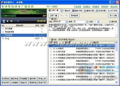 智语播音王智能播音软件下载