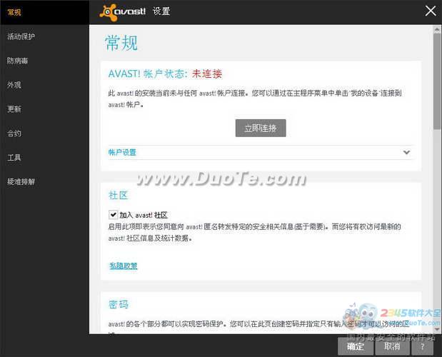 avast 2014!杀毒软件(30天免费试用)下载