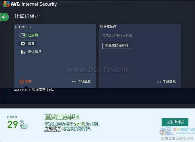 AVG Internet Security(AVG全功能软件)下载