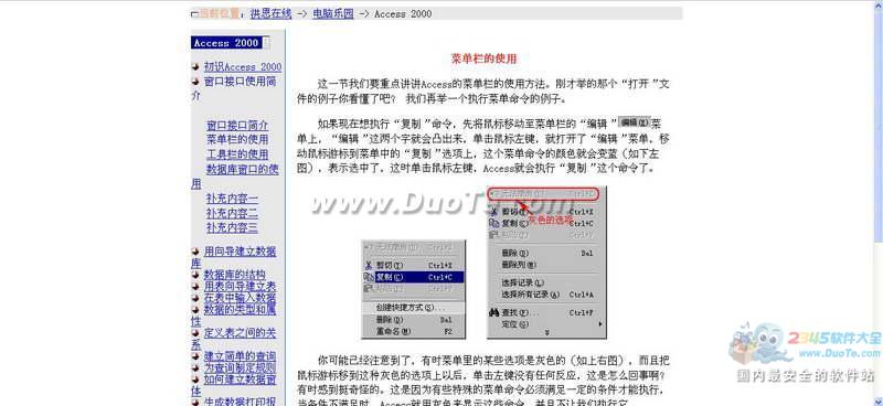 Access2000教程电子书下载