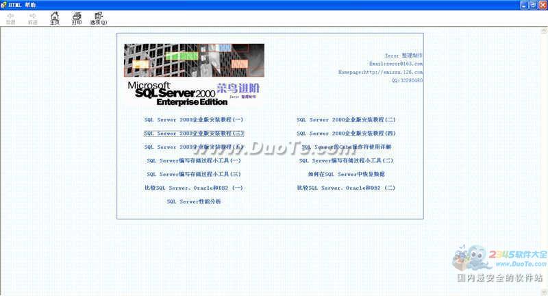 SQL Server 2000菜鸟进阶下载下载