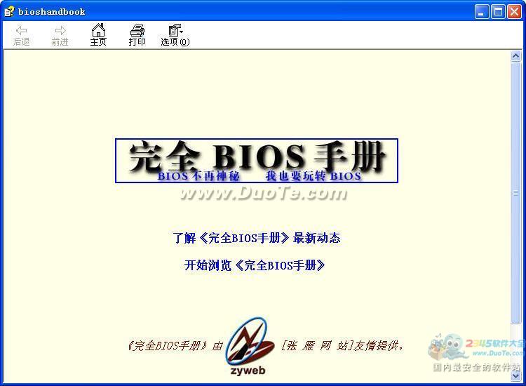 BIOS完全手册下载