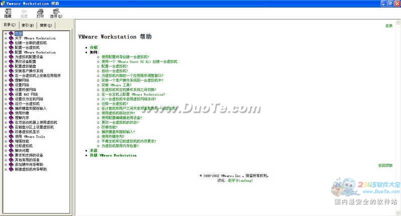 vmware使用帮助文件下载