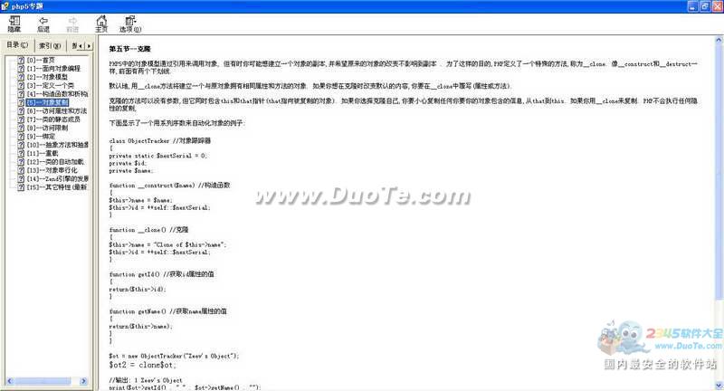 PHP5学习对象教程下载
