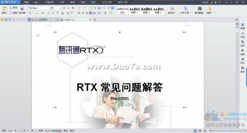 rtx腾讯通常见问题解决方法下载