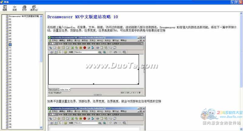 Dreamweaver MX中文版建站攻略下载