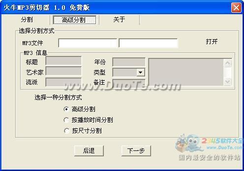 火牛MP3剪切器下载