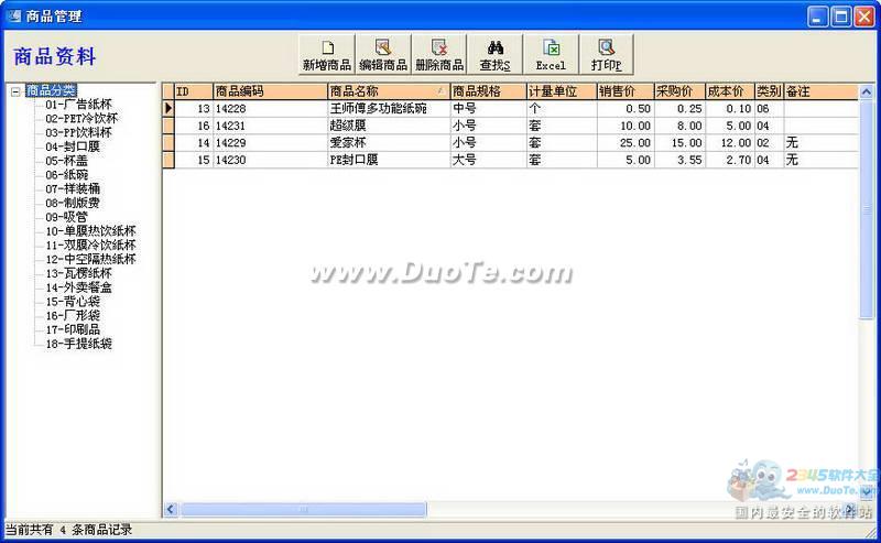 易速客户管理软件下载