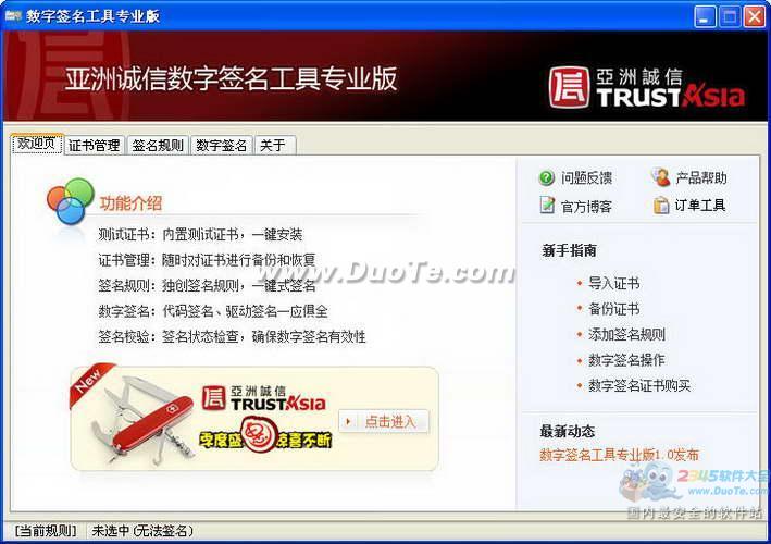 亚洲诚信数字签名工具下载