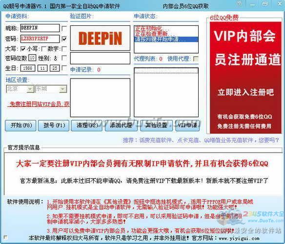 QQ靓号申请器下载
