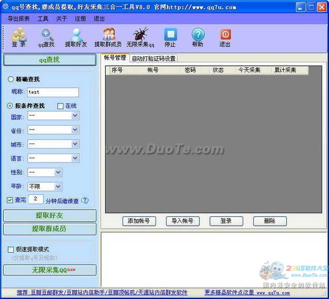 qq号查找,群成员提取,好友采集三合一工具下载