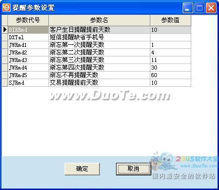 SkzCRM·业绩保 2014下载