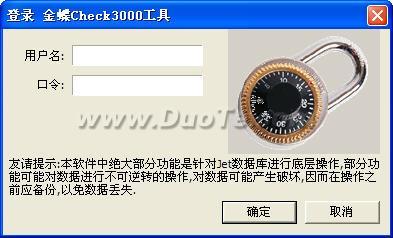 金蝶Check3000工具下载