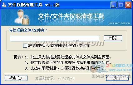 文件权限清理工具下载