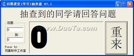 羽翼课堂(学号)抽查器下载
