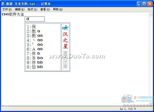 汉之星汉字输入系统下载