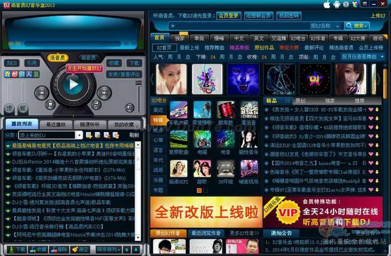 高音质DJ音乐盒2013下载