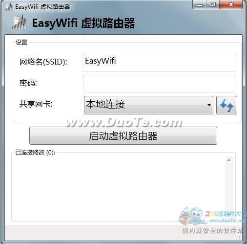 EasyWifi 虚拟路由器下载