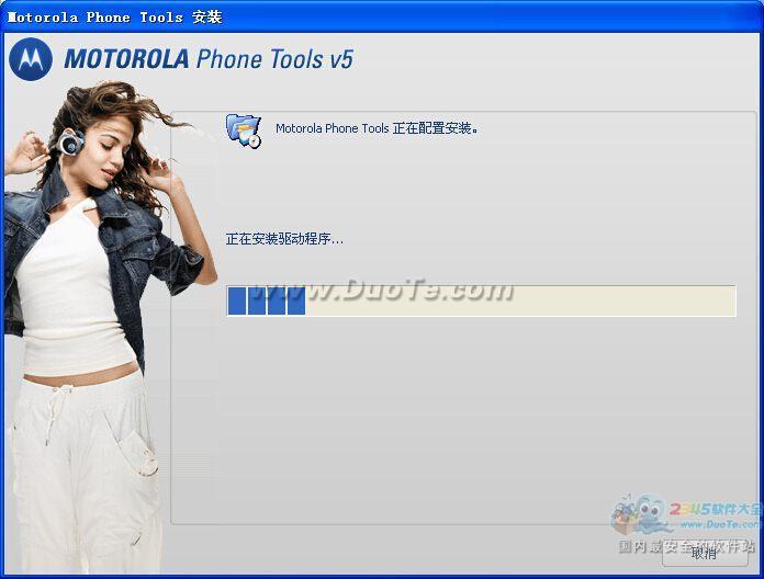 Motorola Phone Tools下载