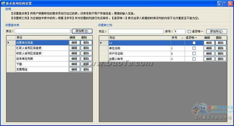 图布斯票据通-免费票据打印软件下载