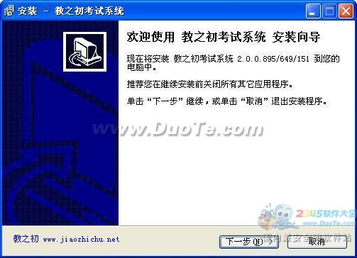 教之初考试系统下载