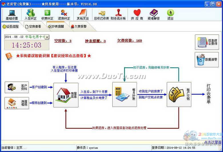 老房管下载