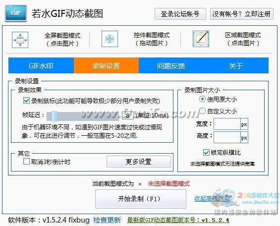 若水GIF动态截图下载