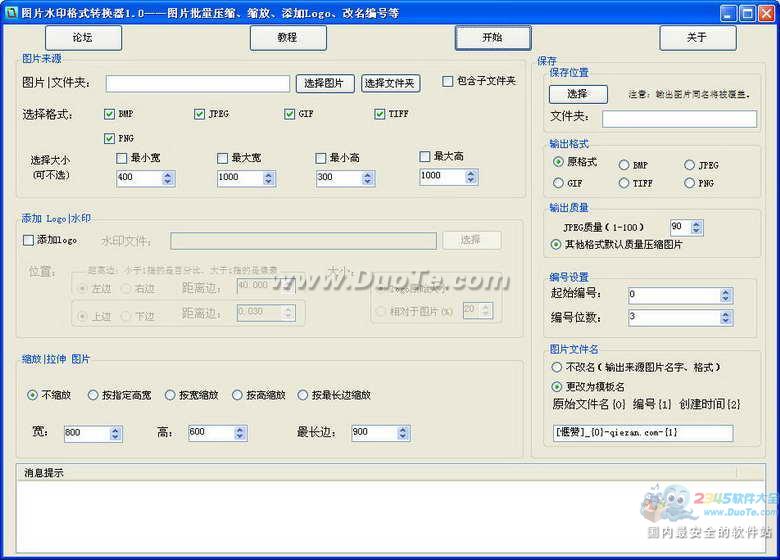 图片水印格式转换器下载