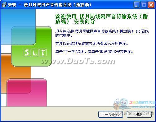 楼月局域网声音传输系统下载