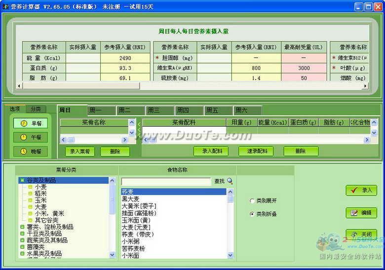 营养计算器下载