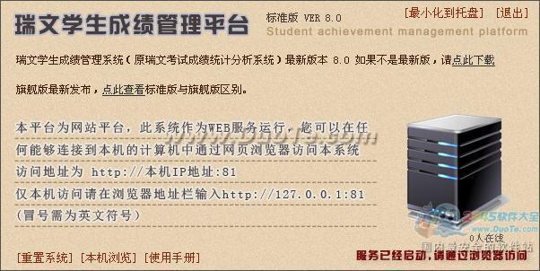 瑞文考试成绩统计分析系统下载