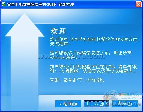 安卓手机数据恢复软件 2015下载