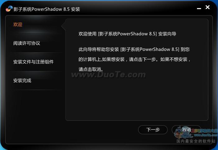 影子系统(PowerShadow)下载