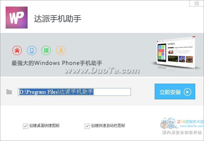 达派手机助手下载
