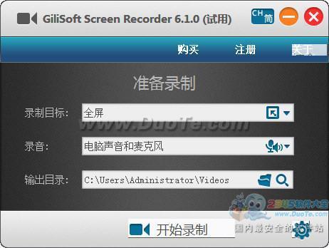 GiliSoft Screen Recorder(屏幕录像工具)下载