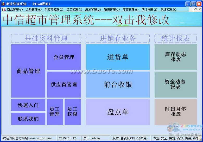 中信超市收银管理系统下载