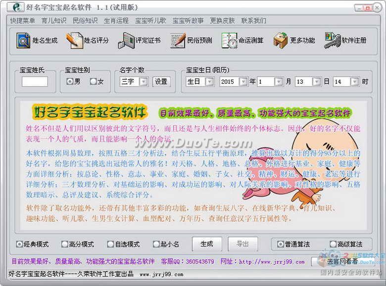 好名字宝宝起名软件下载
