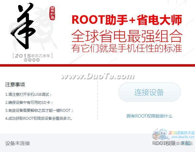 ROOT助手下载