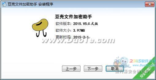 豆壳文件加密助手下载