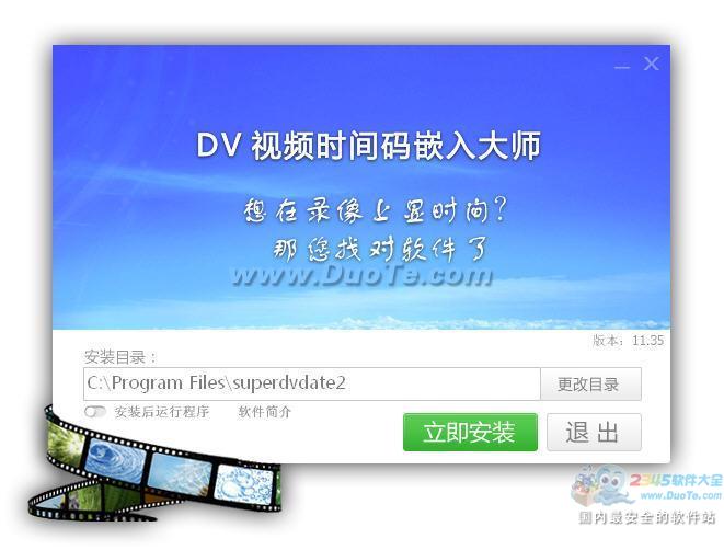 DV时间码嵌入大师下载