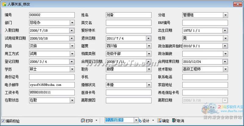 智信人事管理软件下载