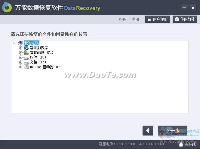 万能数据恢复软件下载