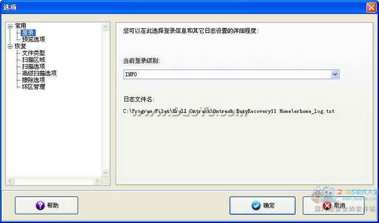 Ontrack EasyRecovery Home下载