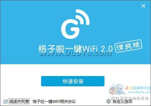 格子啦一键wifi下载