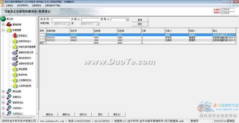 金牛出租车管理软件 2015下载