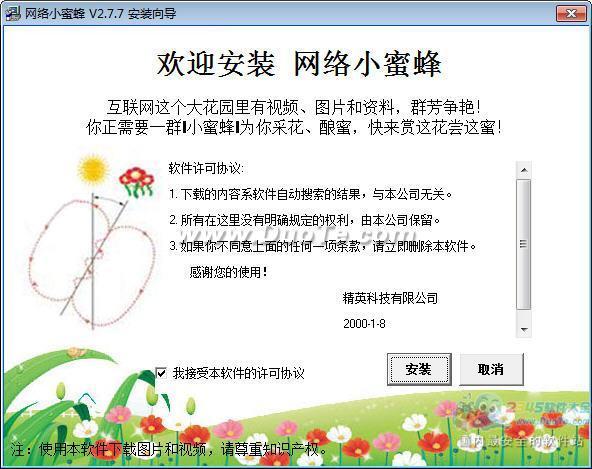 小蜜蜂网页图片下载器下载